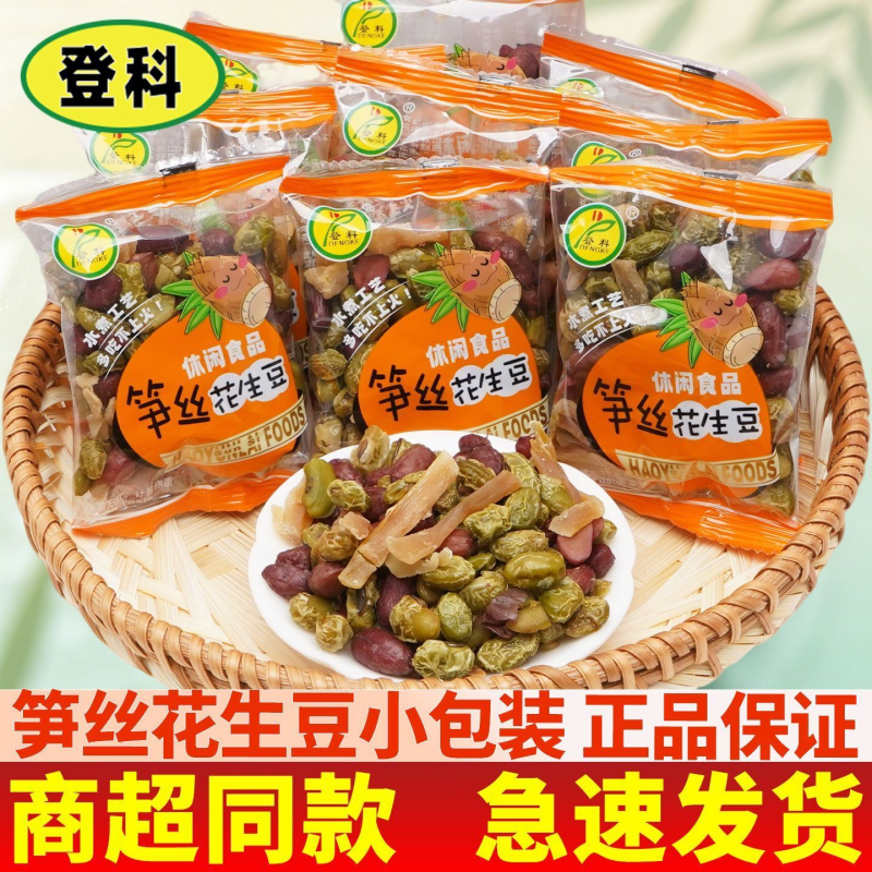 即食登科水煮多味笋丝笋干花生青豆休闲零食特产小吃独立小包装