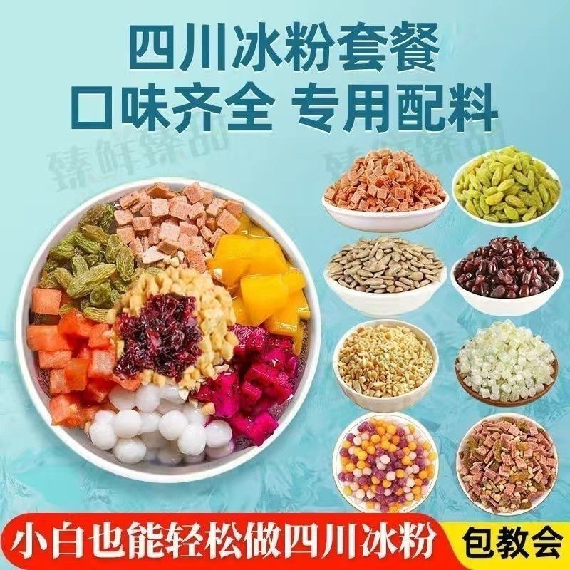 山楂碎葡萄干花生碎组合装套餐烧仙草奶茶店冰粉小料