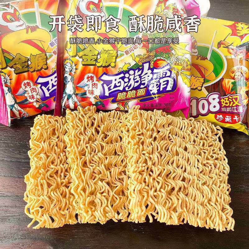 裕昌休闲零食小金猴干脆面老猴面烤肉味脆脆面速食面孙悟空干脆面