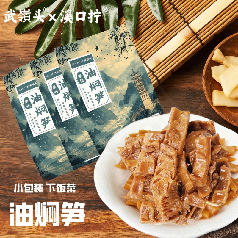 奉化油焖笋竹笋新鲜嫩笋尖开袋即食便携小包装脆春笋下饭菜家庭装