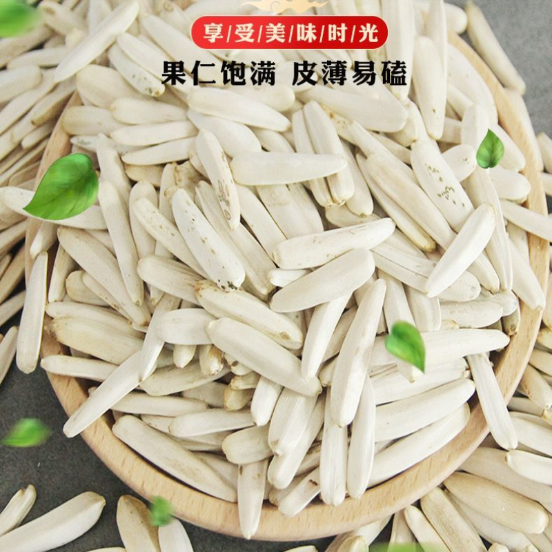 新疆特产尖下巴马牙瓜子牙签长白瓜子天然大粒薄皮葵花籽好吃零食
