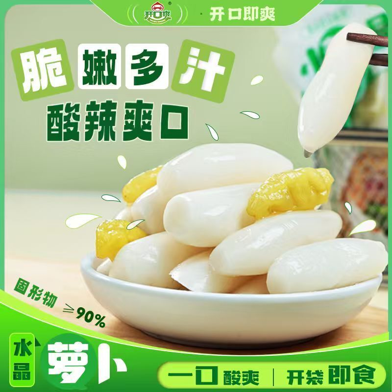 脆嫩多汁酸辣爽口开袋即食水晶小萝卜原味山椒风味解馋小休闲零食