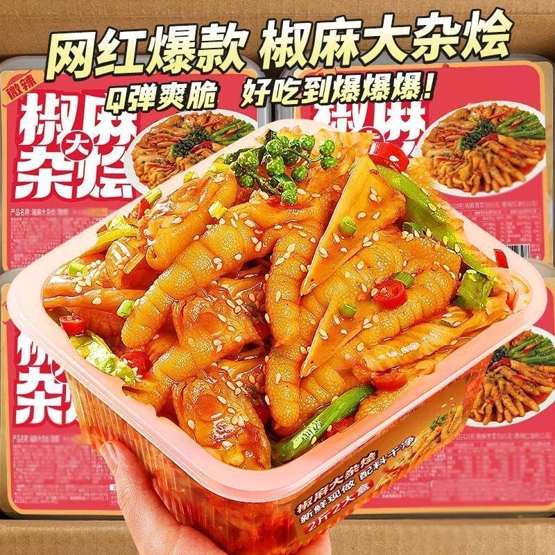 椒麻大杂烩脆卤鸭肠含无骨鸡爪三角脆骨贡菜网红休闲卤味凤爪零食