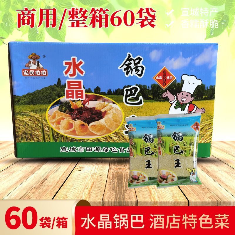 水晶锅巴安徽宣城特产水晶酥锅巴王半成品香酥米锅巴做菜商用整箱