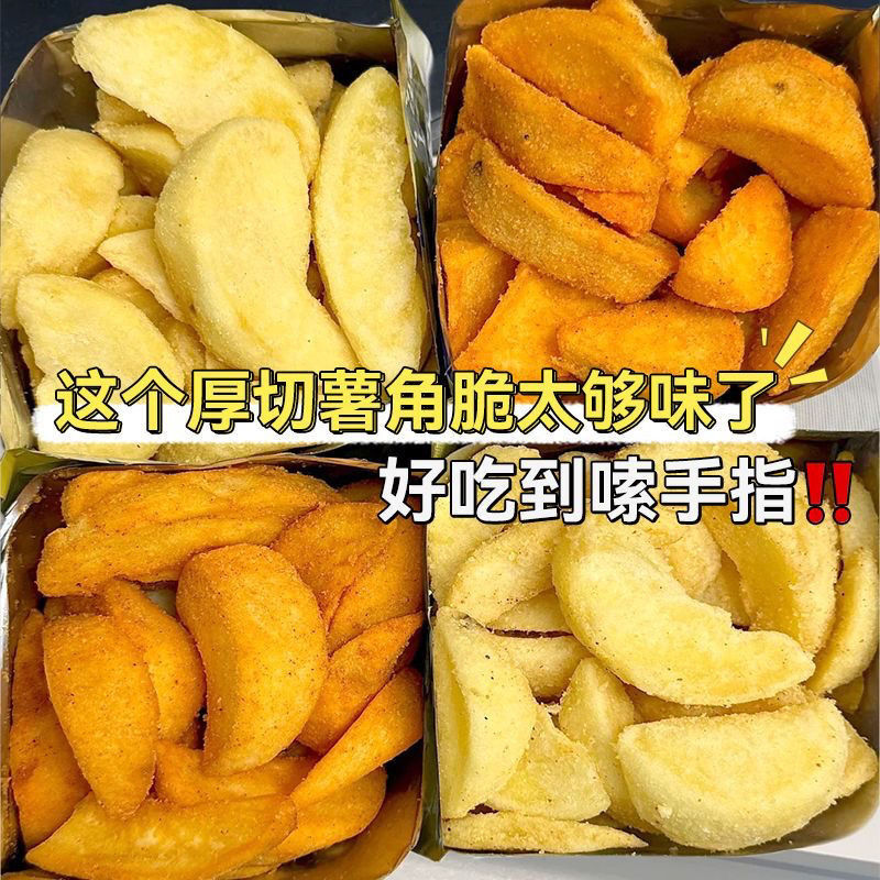 50克厚切薯角脆海盐芝士蒜香黄油甜辣味土豆块薯片宿舍解馋小零食