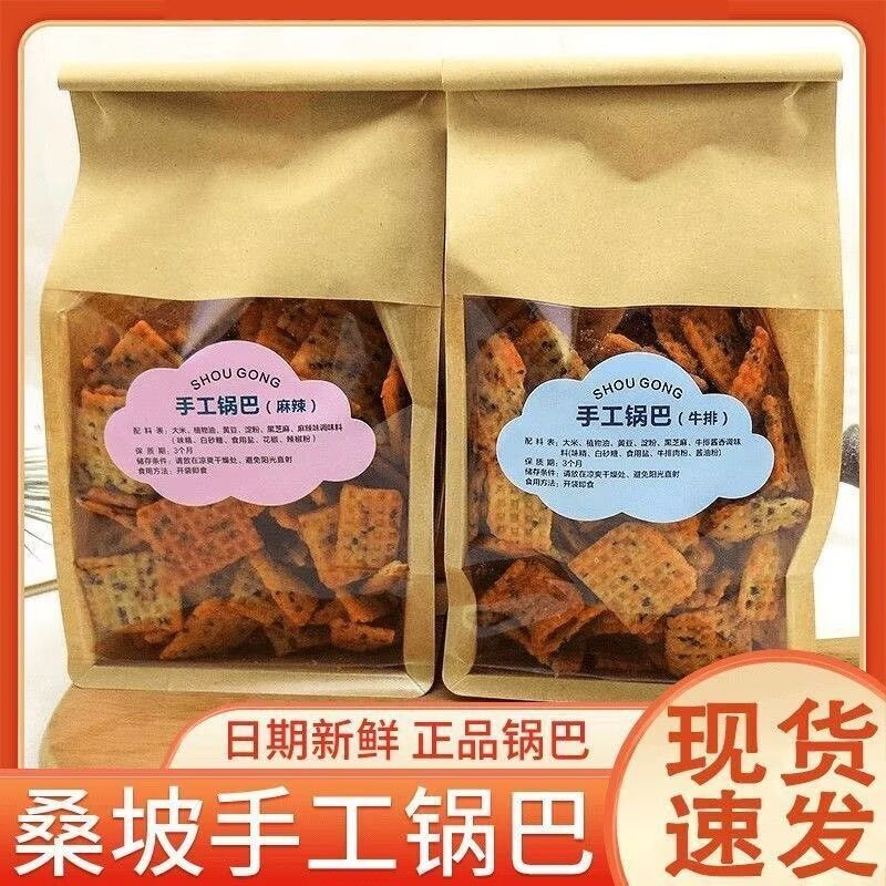 河南桑坡锅巴纯手工桑坡香脆原味麻辣代购网红零食