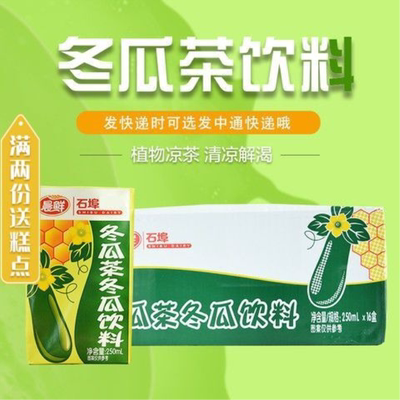 石埠冬瓜茶蜂蜜饮料盒装整箱广西特产夏日清凉植物凉茶饮料菊花茶