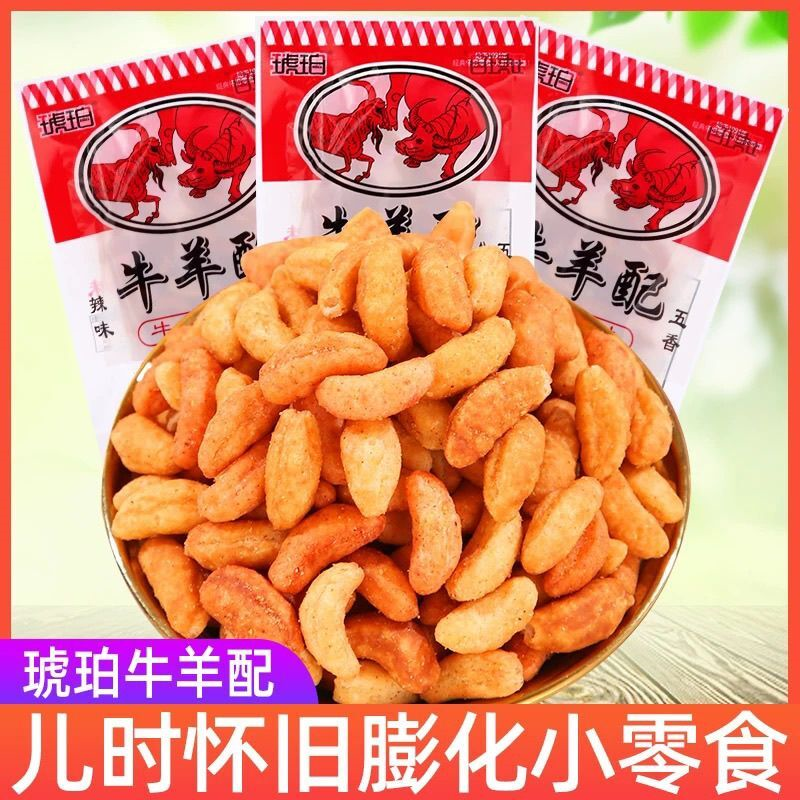 琥珀牛羊配童年怀旧儿时小时候的膨化零食办公室解馋小吃休闲食品