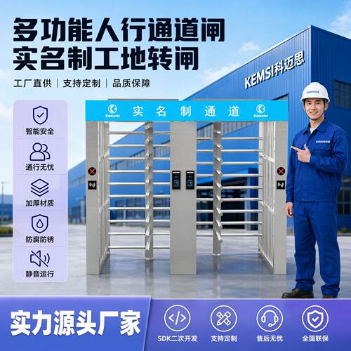 不锈钢全转闸人脸识别刷卡扫码实名制工地闸机门禁一体机