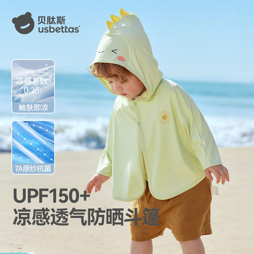 儿童冰丝防晒斗篷夏装防晒衣
