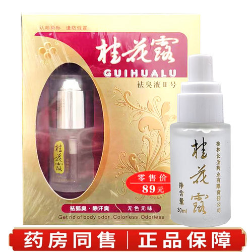 男女腋下狐臭汗臭体味异味喷剂