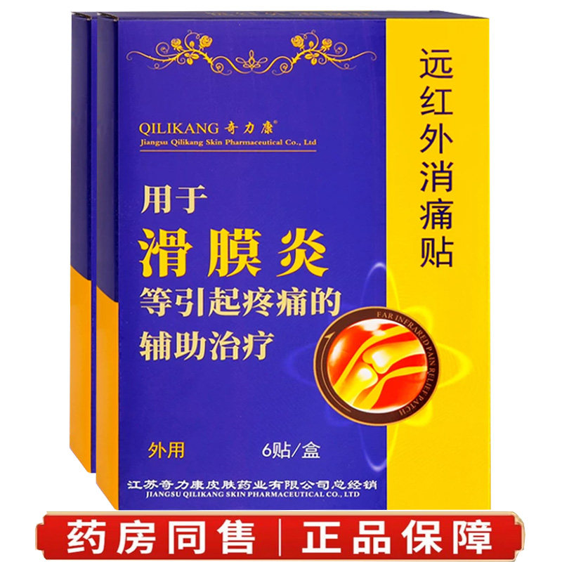 奇力康远红外消痛贴痛风膏药贴