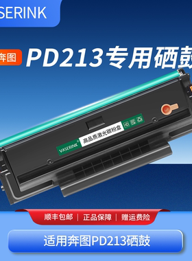 适用奔图PD213硒鼓 M6202NW硒鼓m6202w打印机墨盒M6202墨粉PD-213易加粉晒鼓 适用奔图M6202NW/m6202w/M6202