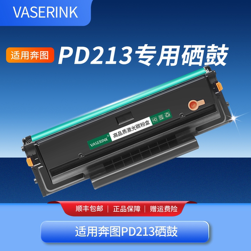 适用奔图M6202易加粉PD213硒鼓
