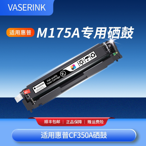适用惠普M175a打印机墨盒CF350A
