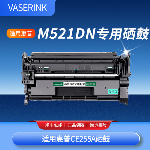 适用HP惠普M521dn硒鼓粉盒CE255A