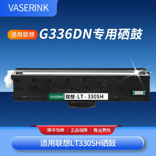 适用联想LT330SH硒鼓系列