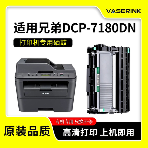 适用兄弟DCP7180DN打印机碳粉盒