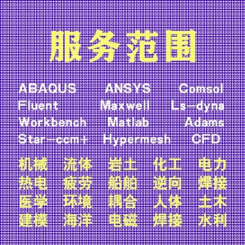 代做comsol电磁maxwell仿真cst设计hfss天线声学光学有限元分析