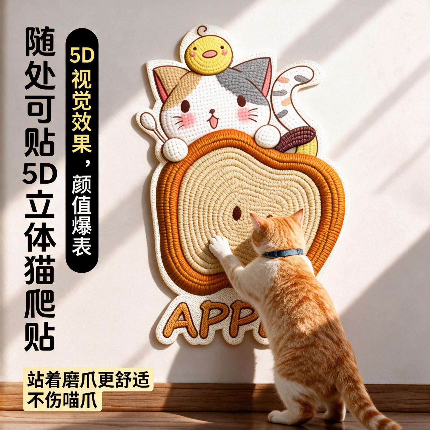 猫抓板5D立体视觉耐磨耐抓不掉屑粘贴式墙贴磨爪自嗨解闷猫咪玩具