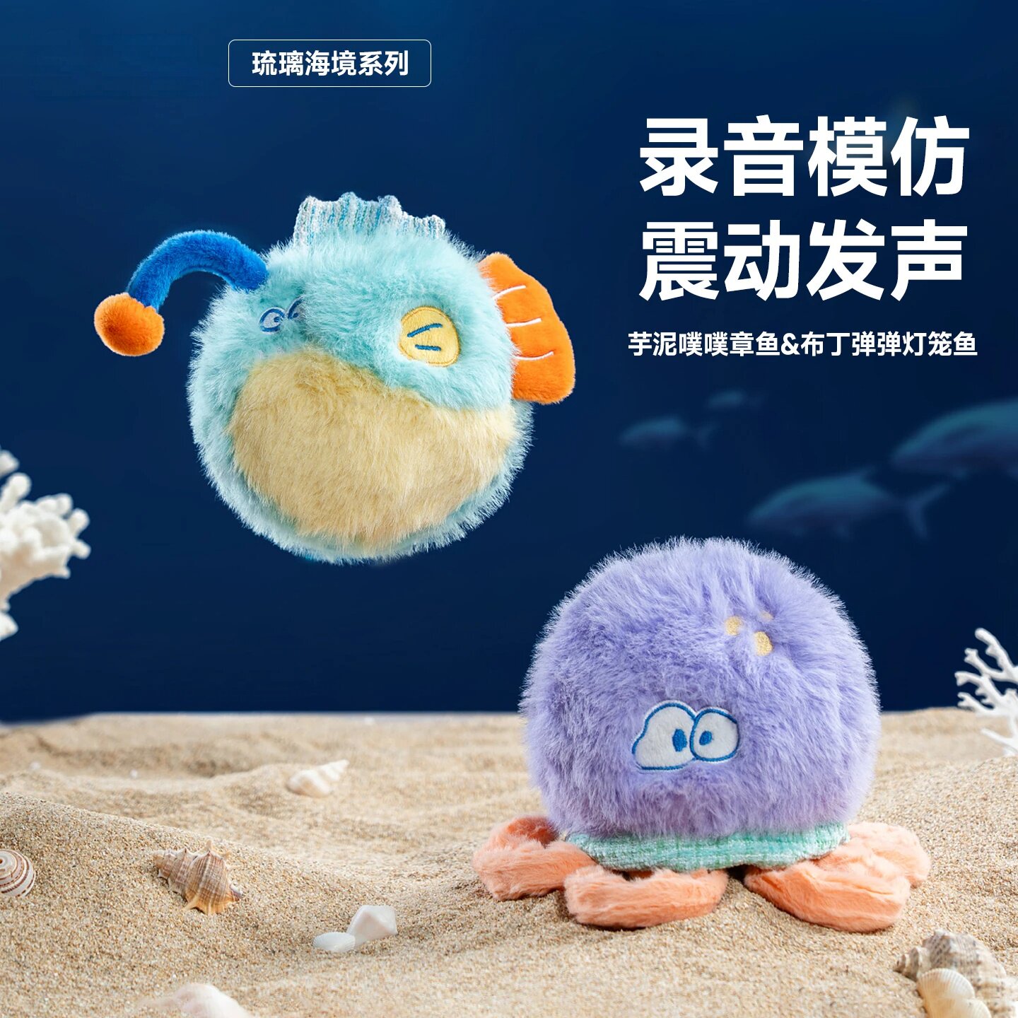 海洋生物毛绒发声玩具宠物互动玩发声玩具