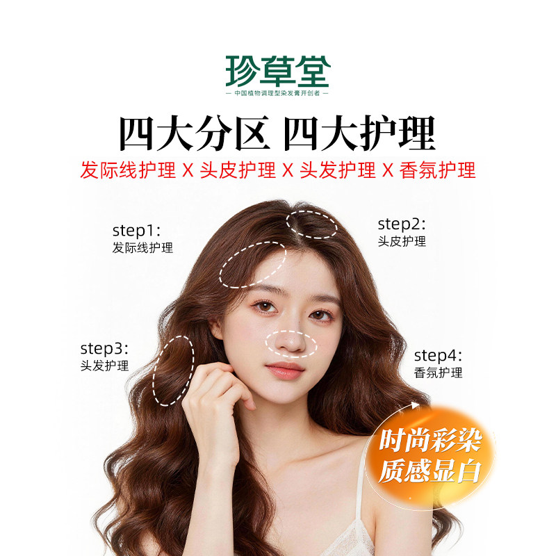 珍草堂精油香氛染发膏七天留香染发剂纯免漂植物椰风醇巧克力金棕