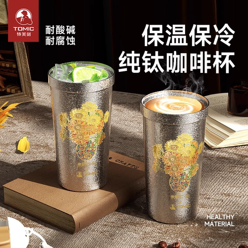 特美刻纯钛咖啡杯保温