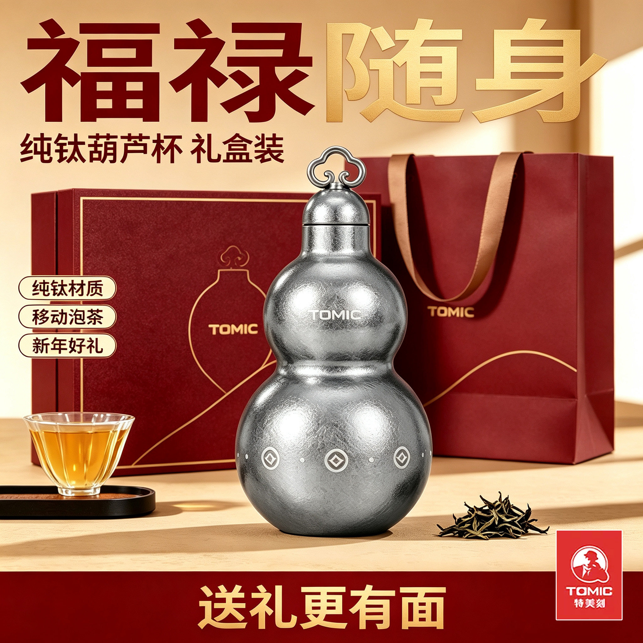 tomic特美刻葫芦钛杯保温杯