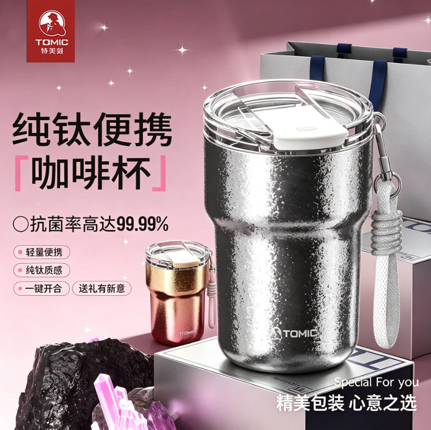 特美刻纯钛保温杯钛咖啡杯新款