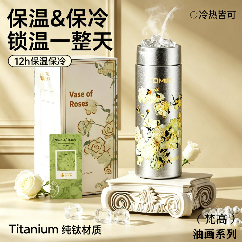 tomic特美刻纯钛保温杯高颜值