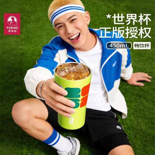 特美刻世界杯2026授权不锈钢杯