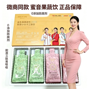 【微商】蜜音益生菌果蔬饮胶原小分子蛋白肽饮酵母血橙海参饮