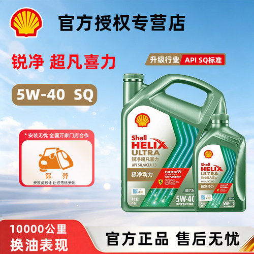 壳牌锐净超凡喜力5w40全合成机油
