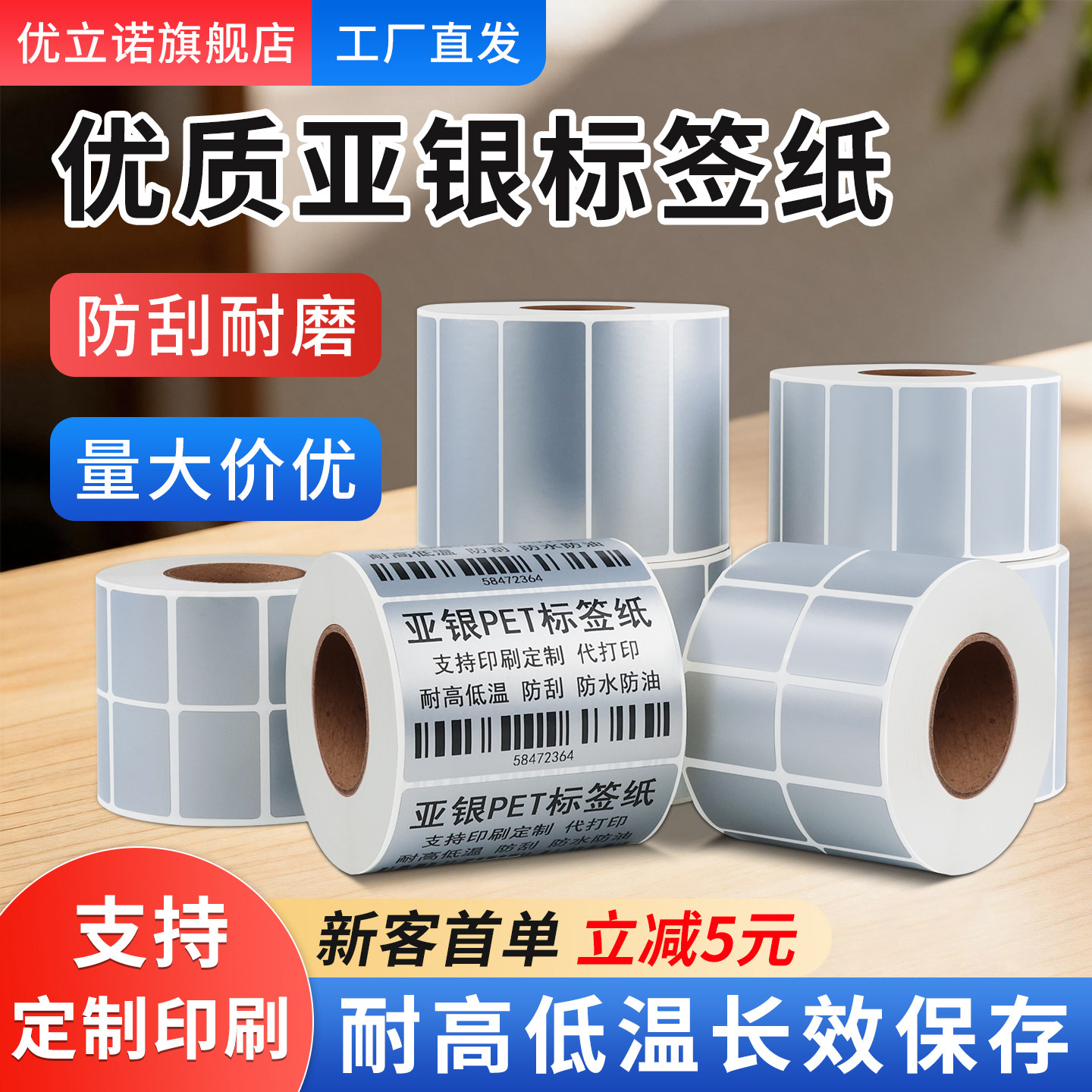 横版哑银不干胶PET防水防油标签