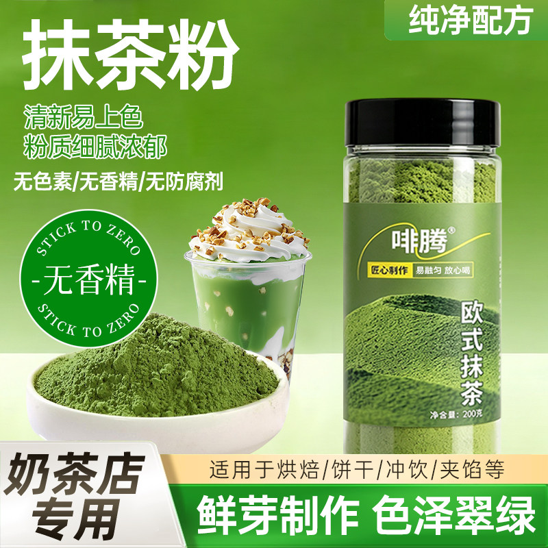 啡腾抹茶粉辣条妹妹无添加