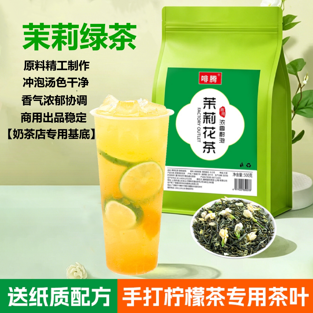 啡腾茉莉绿茶奶茶店手打柠檬茶