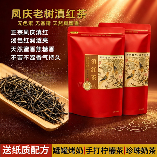 啡腾云南凤庆滇红茶【抖音同款】