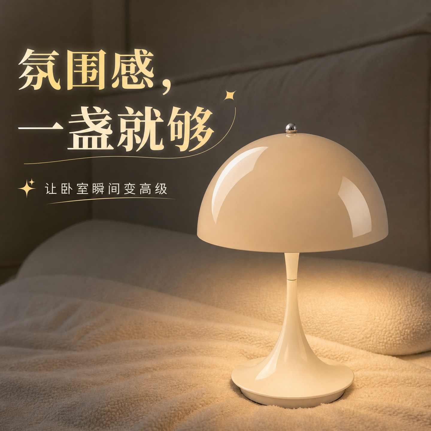 丹麦潘多拉Panthella蘑菇台灯充电触摸调光 卧室床头灯书房装饰灯