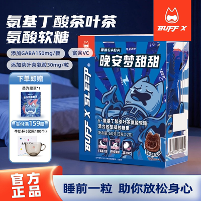BUFFX睡眠软糖GABA氨基丁酸
