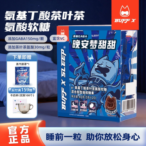 BUFFX睡眠软糖GABA氨基丁酸