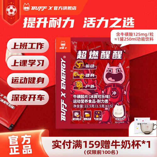 buffx牛磺酸含片提神糖