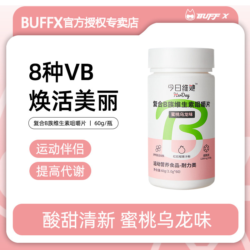 今日维她复合b族维生素b6咀嚼片多维vb12牛磺酸片非胶囊泡腾片