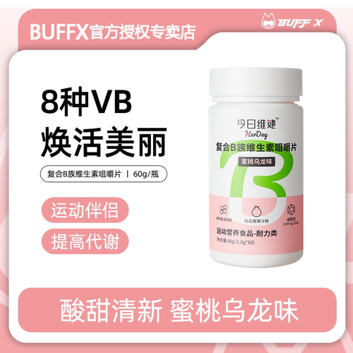 b族复合维生素咀嚼片牛磺酸