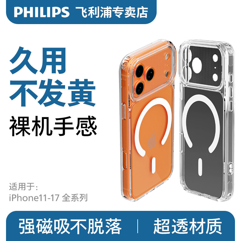 Philips/飞利浦适用苹果17Promax磁吸air手机壳i