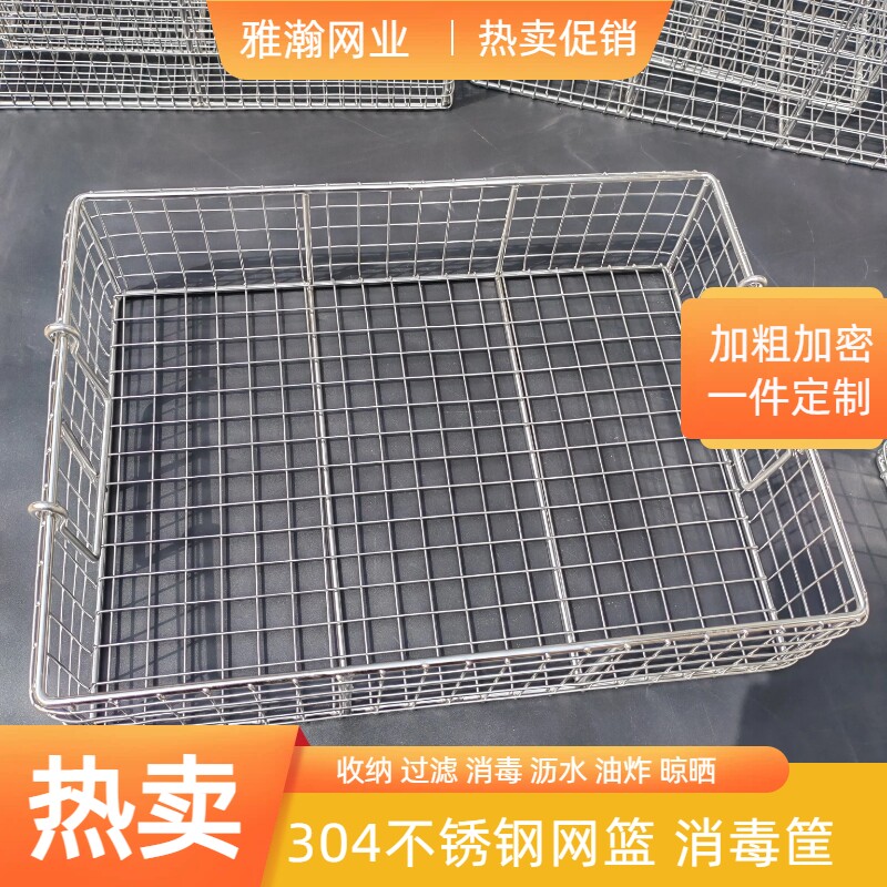 304不锈钢网筐长方形沥水篮实验室消毒筐超声波清洗网框收纳网篮