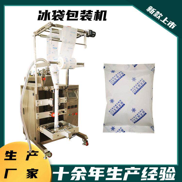 400克海水冰浆灌装机水袋冰袋包装机生产厂家PET膜冰袋包装