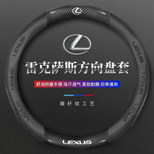 适用雷克萨斯方向盘套ES200ES300