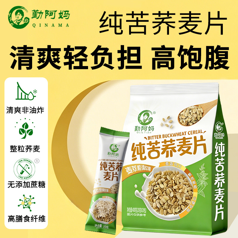 勤阿妈苦荞麦脆片麦片营养早餐健康代餐饱腹即食冲泡谷物独立包装