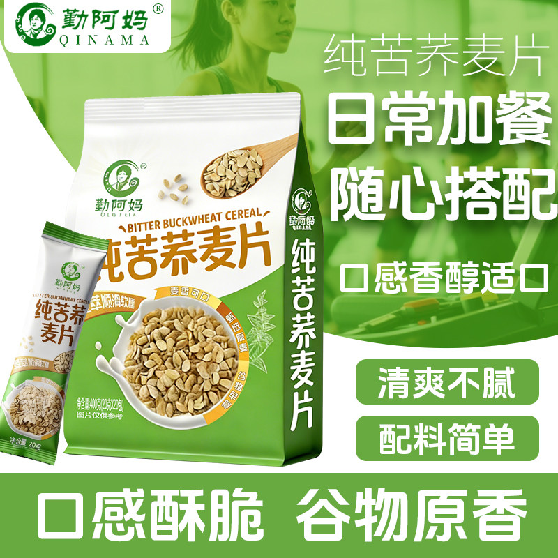 勤阿妈荞麦脆片低糖低GI即食