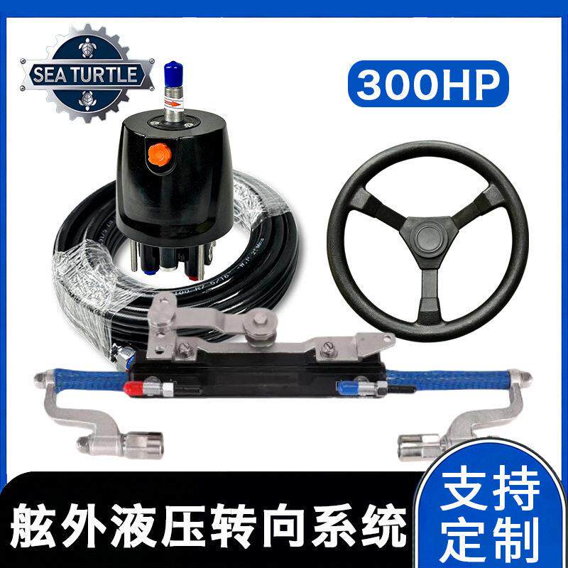 00hp舷外发动机液压方向系统快艇动力转向控制系统方向盘套件